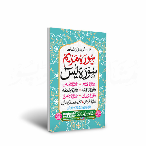 Surah Maryam 64pgs Small